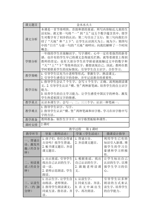 部编版一年上——金木水火土教案完美版