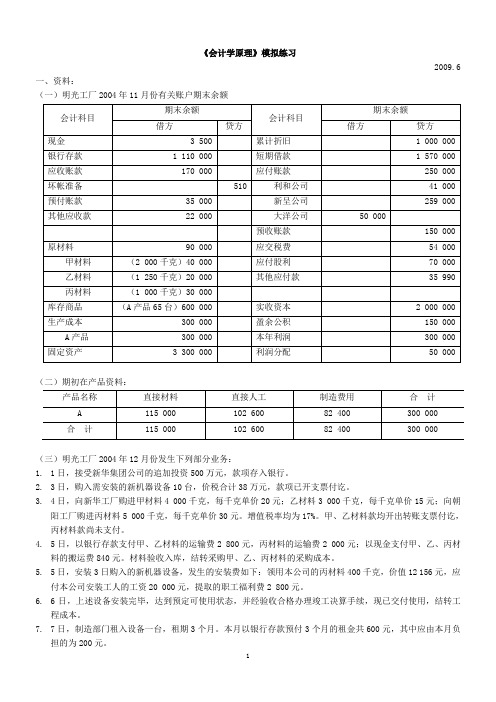 《会计学原理》模拟练习(含答案)