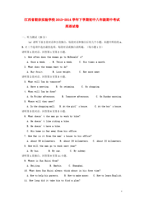 江西省吉安朝宗实验学校八年级英语下学期期中试题(无答案)