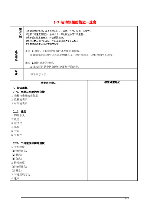 海南海口市高中物理第1章运动的描述13运动快慢的描述—速度导学案鲁科版1.