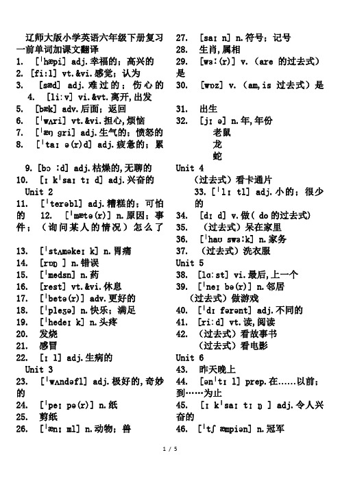 辽师大版小学英语六年级下册复习一前单词加课文翻译