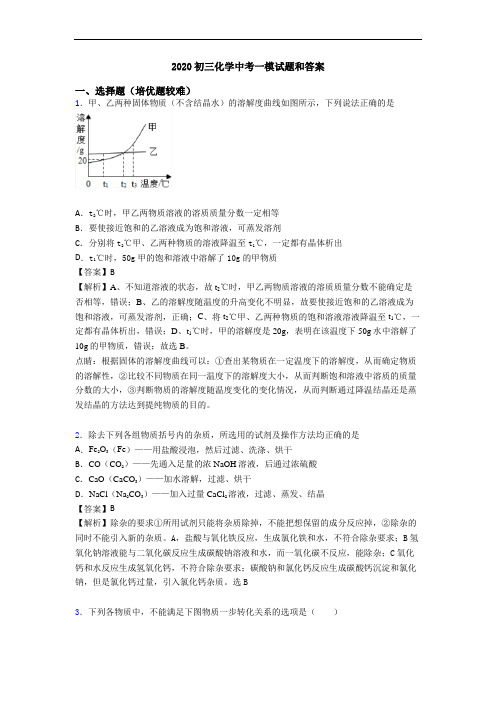 2020初三化学中考一模试题和答案