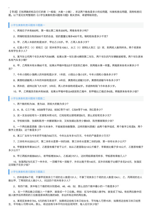 小学生奥数和差问题练习题