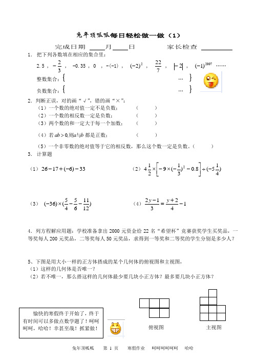 (word完整版)七年级数学寒假作业(每日轻松做一做)