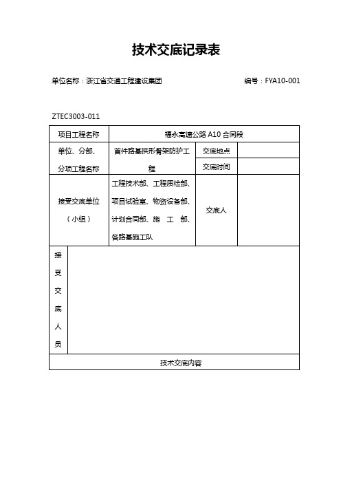 拱形骨架技术交底