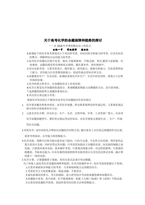 关于模拟高考化学的命题规律和趋势的探讨
