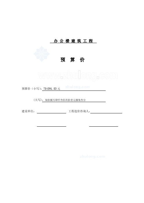 [毕业设计]3层框架结构办公楼建筑工程预算书(含工程量计算及图纸)72页_secret_2的说明