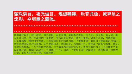 杨梅赋第七段赏析【明代】朱应登骈体文