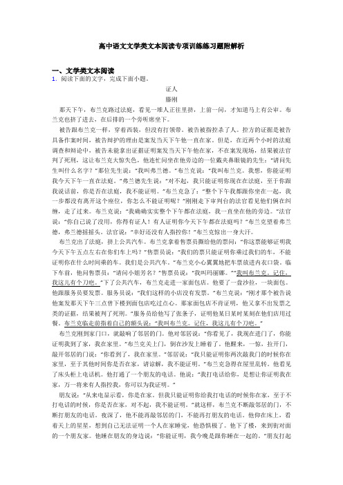 高中语文文学类文本阅读专项训练练习题附解析