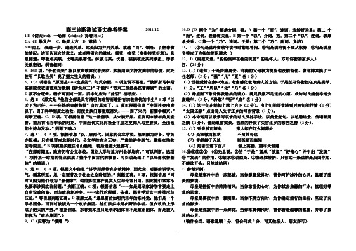 潍坊市北四县高三诊断测试语文试题参考答案