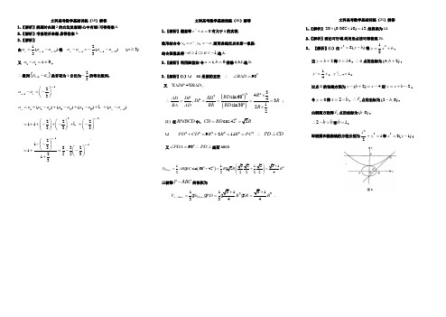 文科高考数学基础训练答案19,20,21