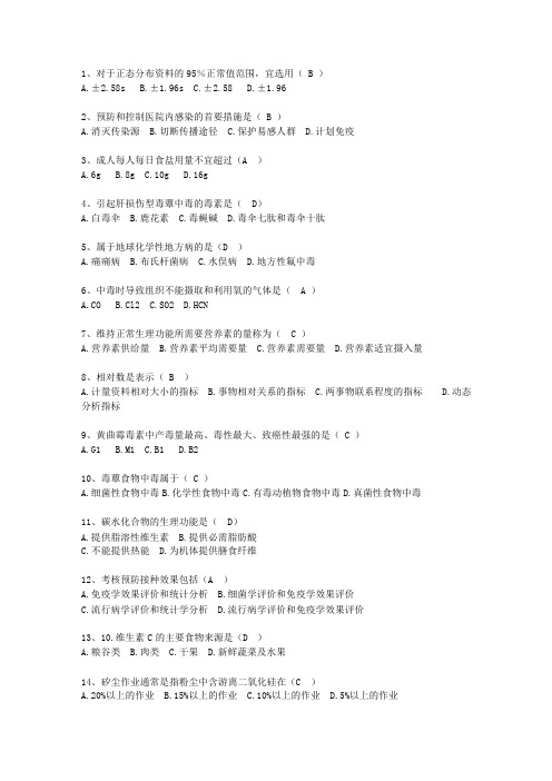 2013河北省预防医学复习考试技巧与口诀