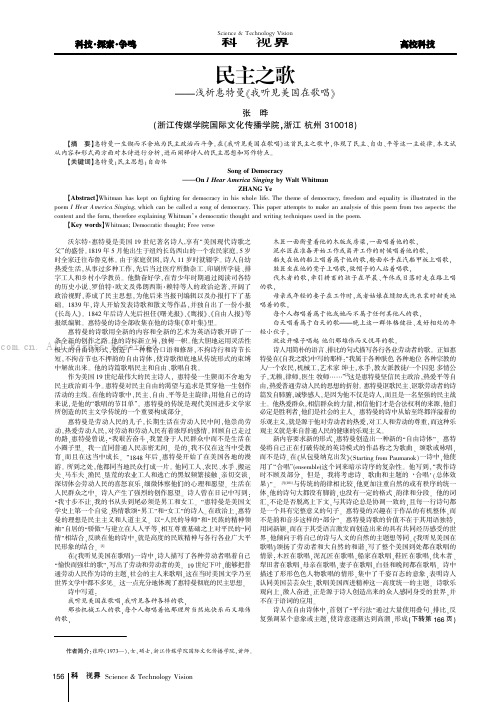 民主之歌——浅析惠特曼《我听见美国在歌唱》