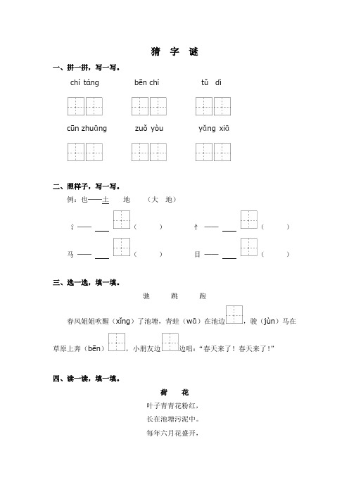 4猜字谜