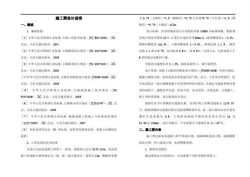 道路施工图设计说明