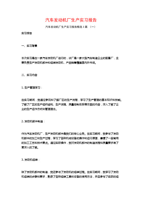 汽车发动机厂生产实习报告3篇