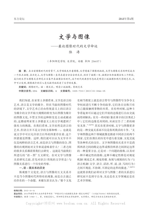 文学与图像——兼论图像时代的文学命运