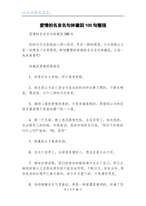 爱情的名言名句林徽因100句整理