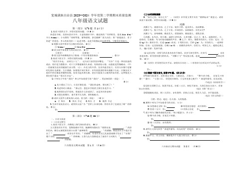 河北省承德市宽城满族自治县2023-2024学年八年级下学期期末考试语文试题