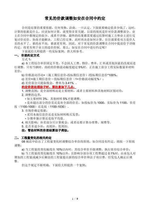 常见的价款调整如何在合同中约定