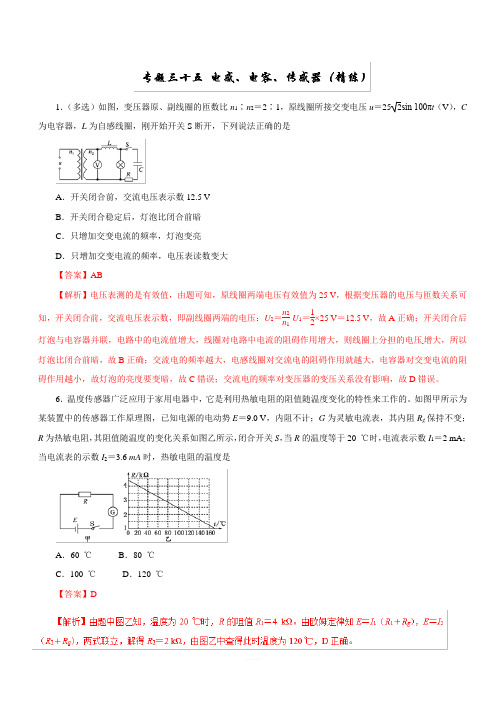 2019年高考物理双基突破：专题35-电感、电容、传感器(精练)(附答案解析)