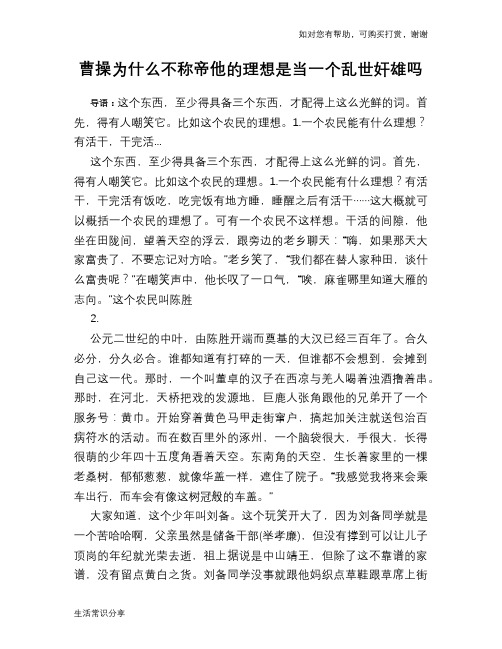 历史趣谈曹操为什么不称帝他的理想是当一个乱世奸雄吗