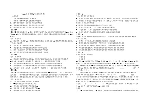 2016高考 全国1卷 理综(生物)解析及答案