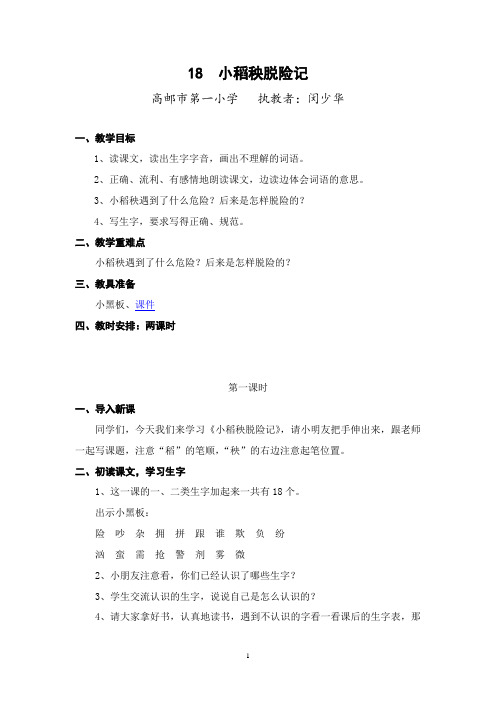 18 小稻秧脱险记