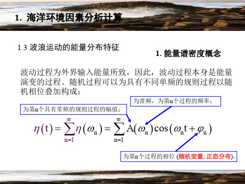 海洋工程环境学04