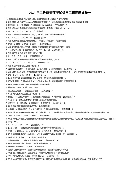 2014年二级建造师考试机电工程押题试卷