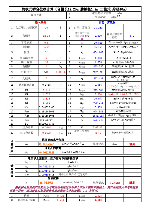 桥台位移计算公式