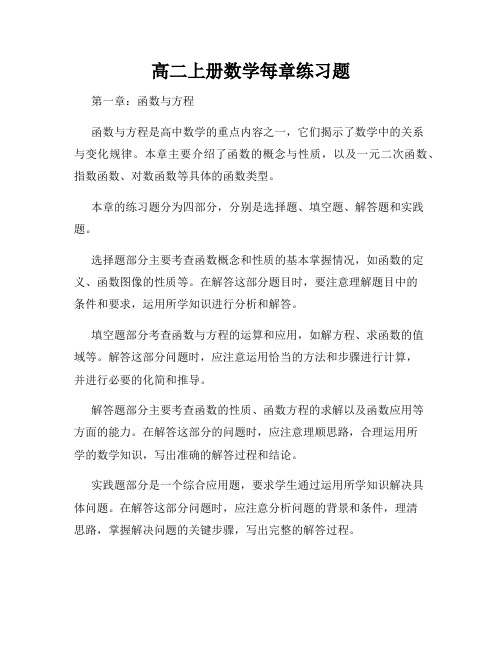 高二上册数学每章练习题