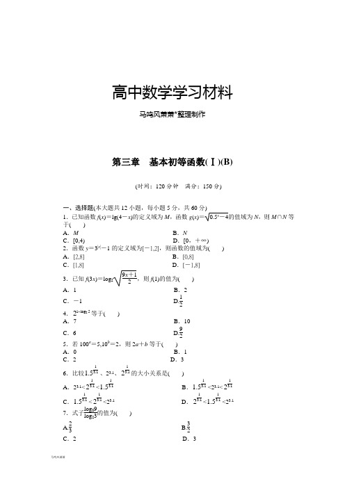 人教B版高中数学必修一第三章章末测试(B).docx