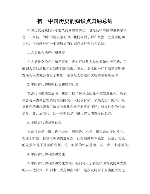 初一中国历史的知识点归纳总结