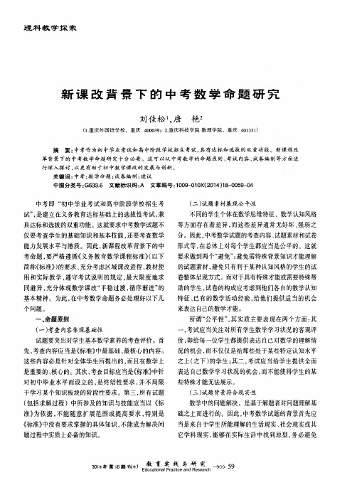 新课改背景下的中考数学命题研究