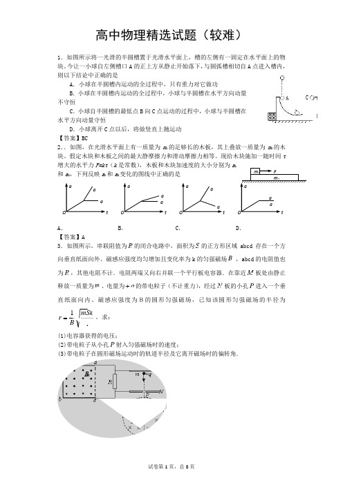 高三物理试题精选(难)