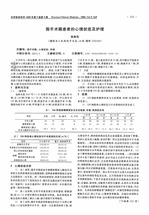 围手术期患者的心理状态及护理