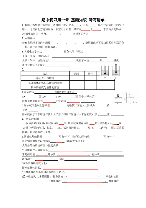 第一章基础知识听写清单-浙教版八年级上册科学