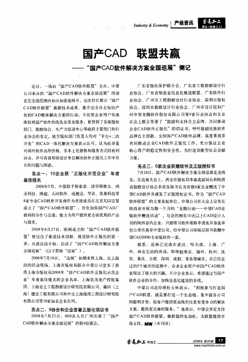 国产CAD 联盟共赢—“国产CAD软件解决方案全国巡展”侧记