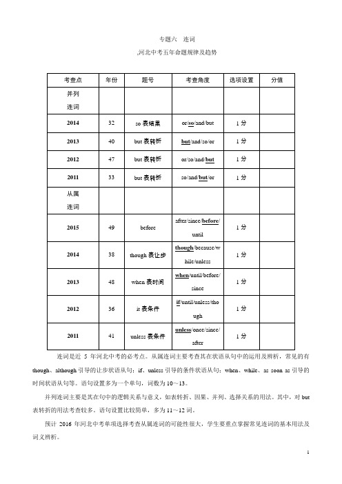 【ZKW】2016中考英语命题研究(冀教专版)语法突破：专题六连词