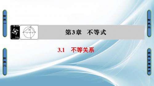 高中数学苏教版必修5课件：第三章 不等式 3.1