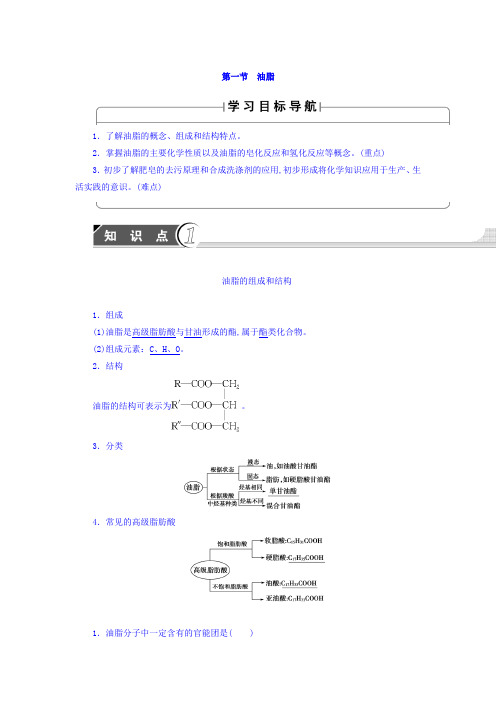 高中化学新人教版选修5练习：第一章认识有机化合物+第四节+研究有机化合物的一般步骤和方法第2课时含答案