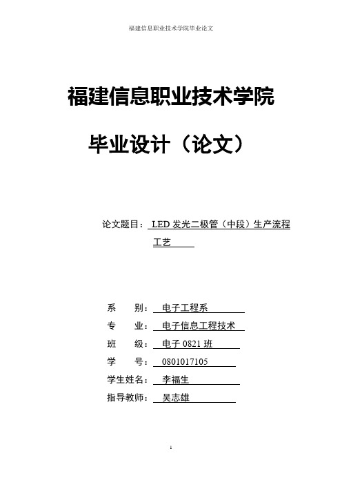 LED发光二极管(中段)生产流程工艺