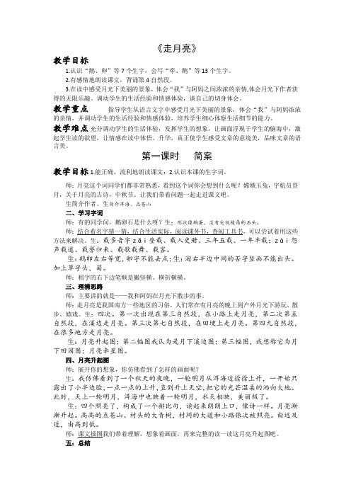 人教版部编版小学四年级语文上册第二课《走月亮》教学设计教案实录版