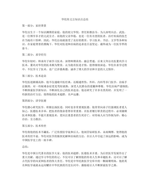 华佗传文言知识点总结