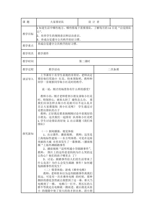 一年级上册《道德与法治》大家排好队第二课时