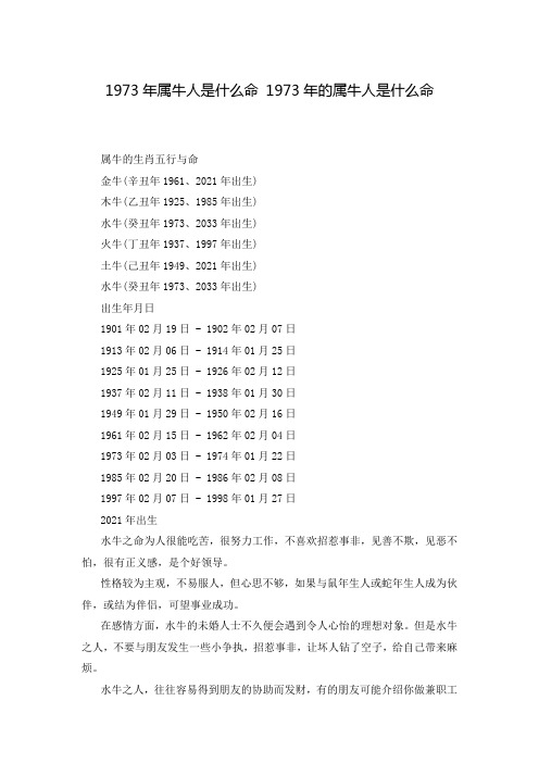 1973年属牛人是什么命 1973年的属牛人是什么命