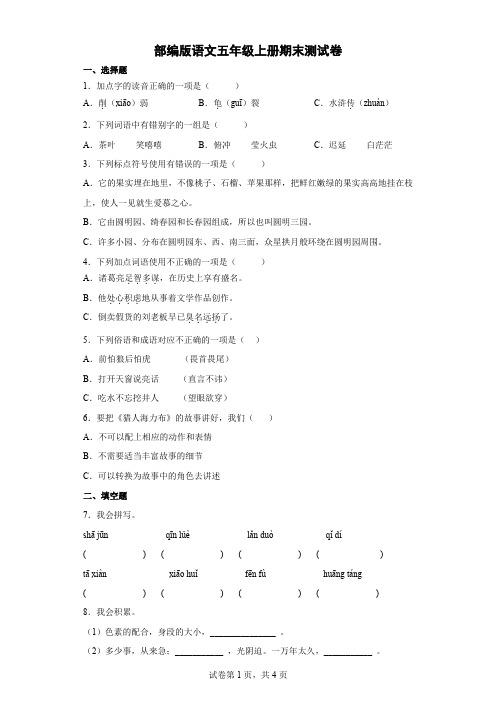 部编版语文五年级上册期末测试卷(含解析) (2)