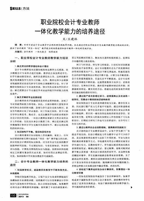 职业院校会计专业教师一体化教学能力的培养途径