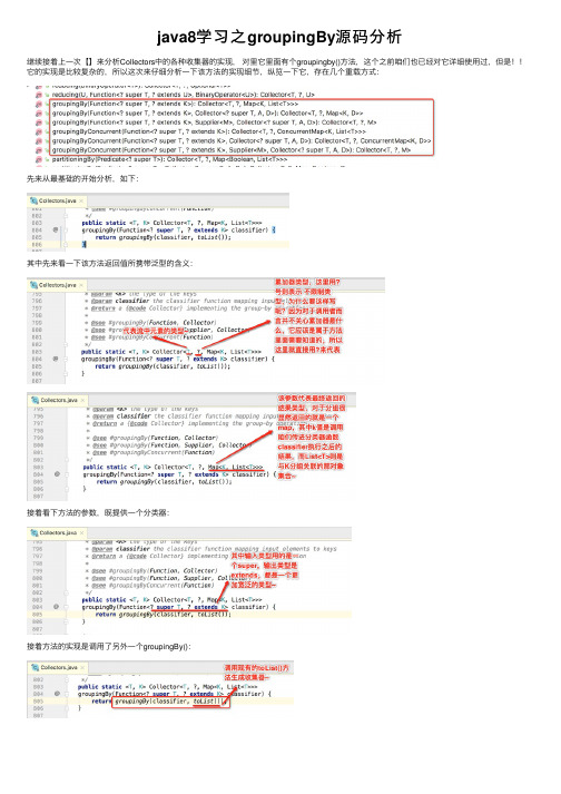 java8学习之groupingBy源码分析